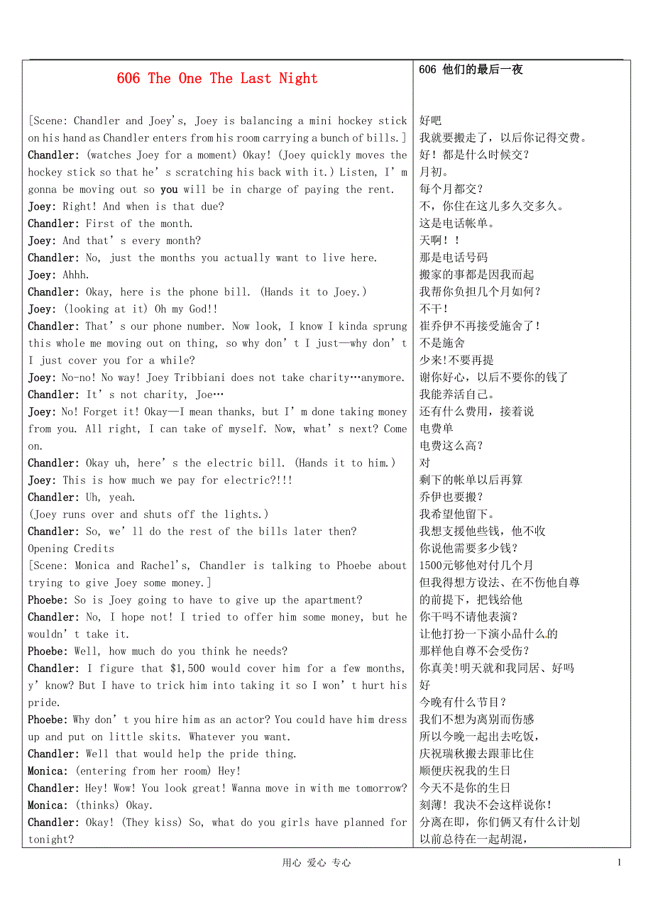 高中英语《Frinds老友记》第6季中英文对照完整剧本606 The One The Last Night素材.doc_第1页