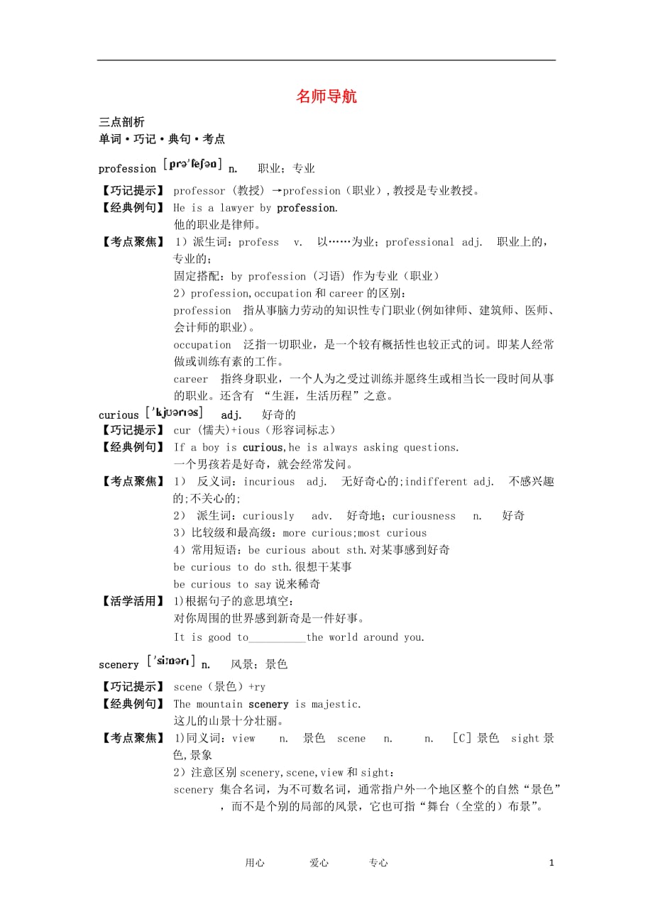 高中英语 单词 巧记 典句 考点(Unit 14 Careers)学案 北师大版.doc_第1页