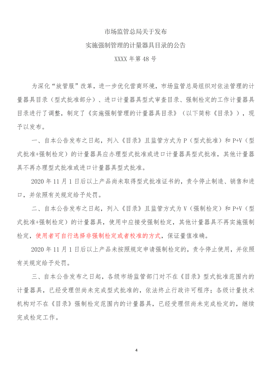 国家强检目录.pdf_第1页