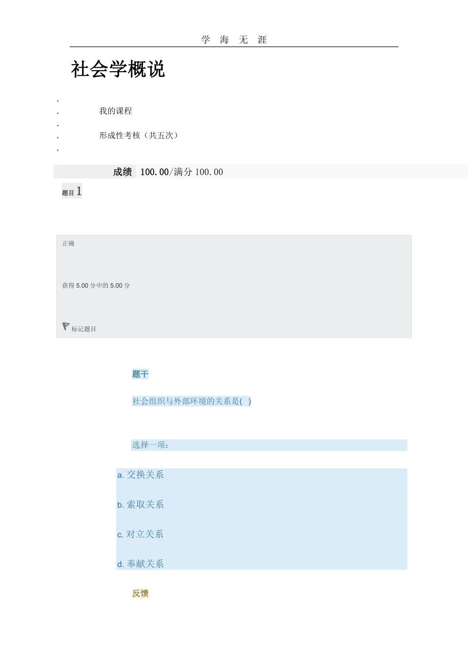 国家开放大学电大社会学概说形考任务三答案.pdf_第1页
