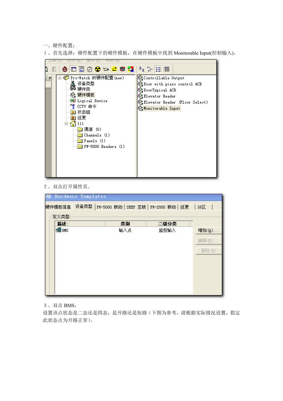 2020年(消防知识）软消防联动设置_第1页