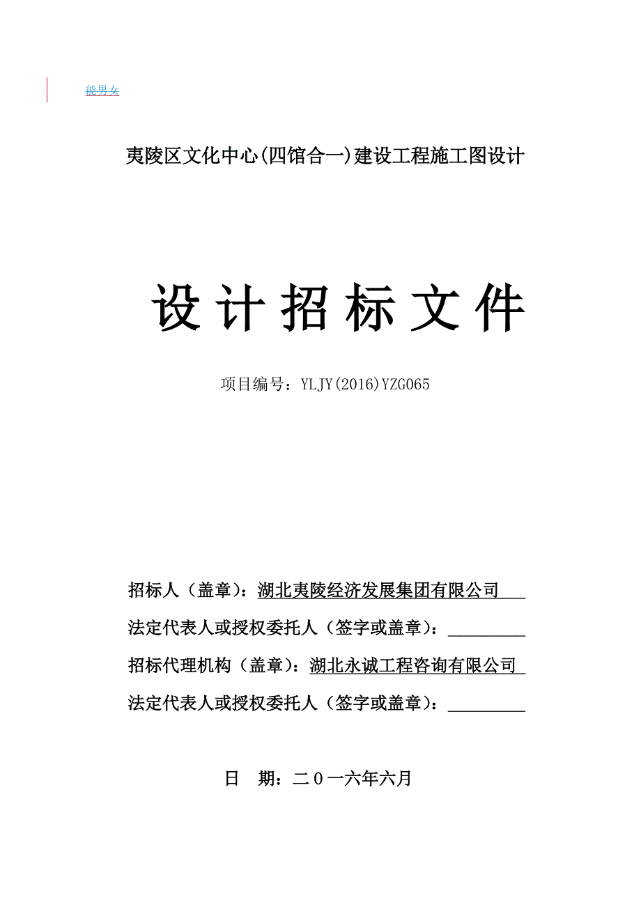 2020年(招标投标）四馆合一设计招标文件_第1页