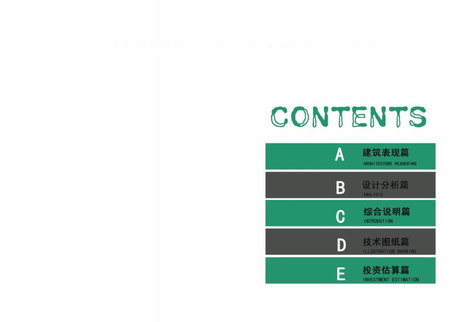 福建现代风格医院设计计划文本(改扩建项目)_第1页
