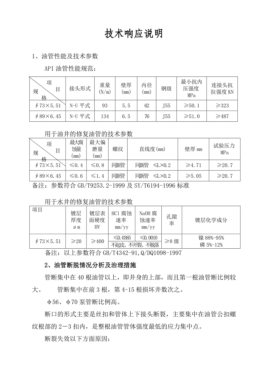技术响应说明.doc_第1页
