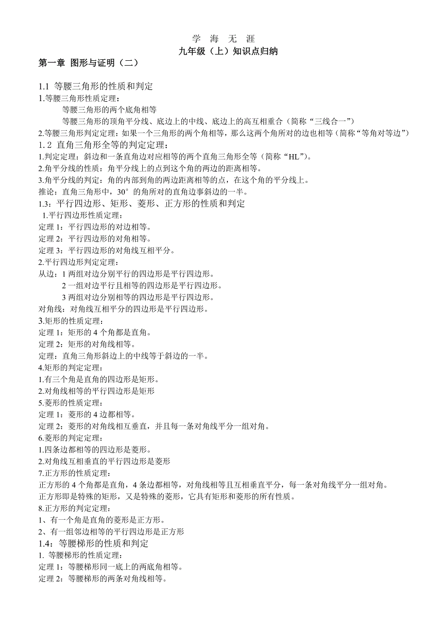 苏教版九年级数学上册知识点整理.pdf_第1页