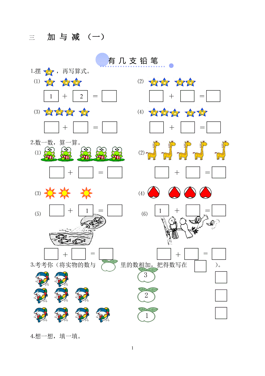(北师大版)一年级数学上册习题同步训练(有参考答案)（6.29）.pdf_第1页