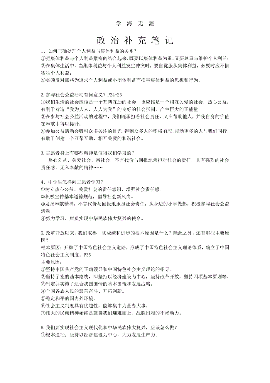 政治人教版九年级全一册资料（6.29）.pdf_第1页
