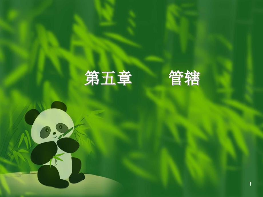 第5讲管辖-幻灯片资料_第1页