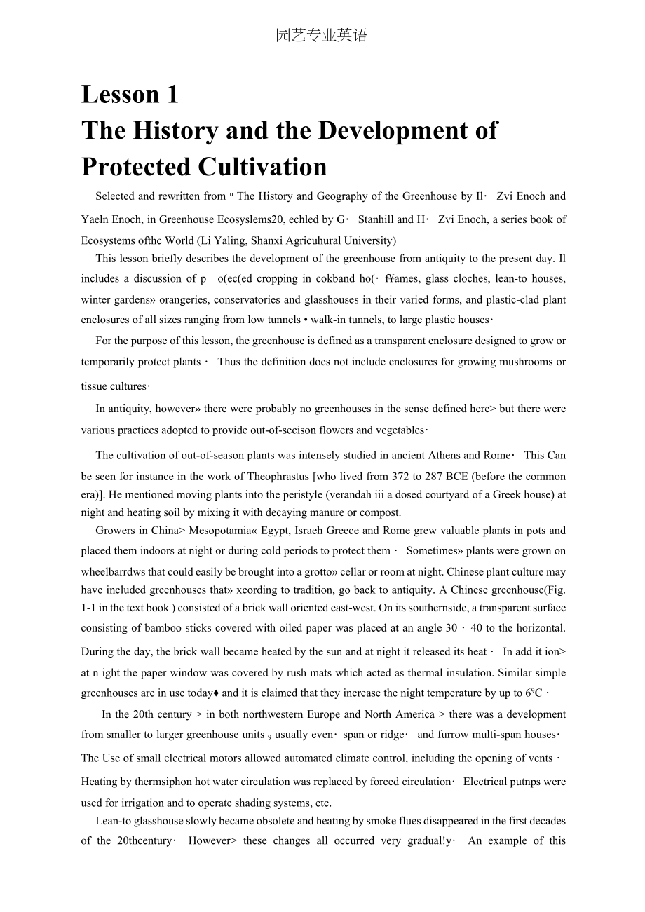 园艺专业英语课文doc.docx_第1页