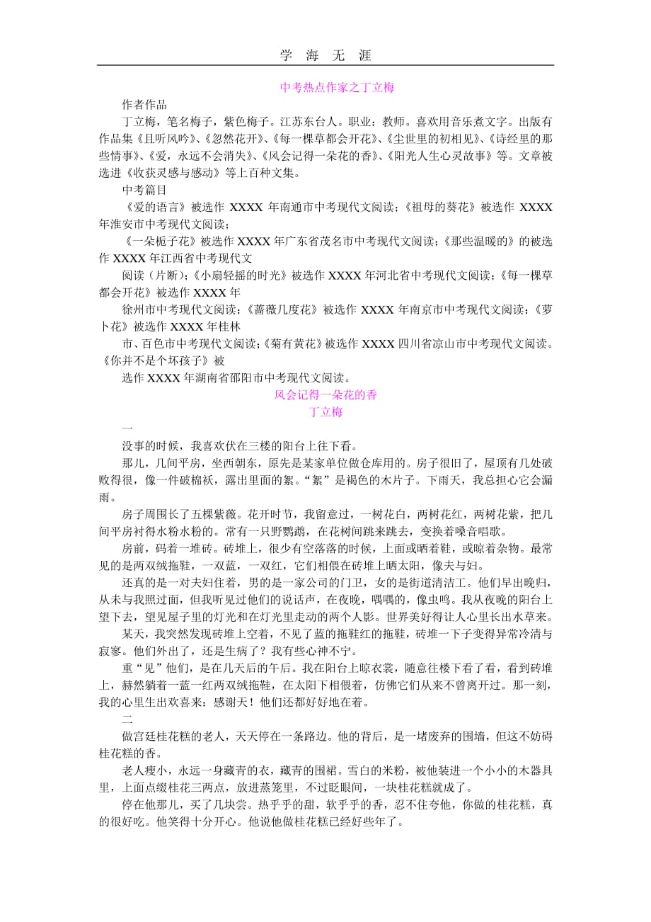 中考热点作家之丁立梅（6.29）.pdf_第1页