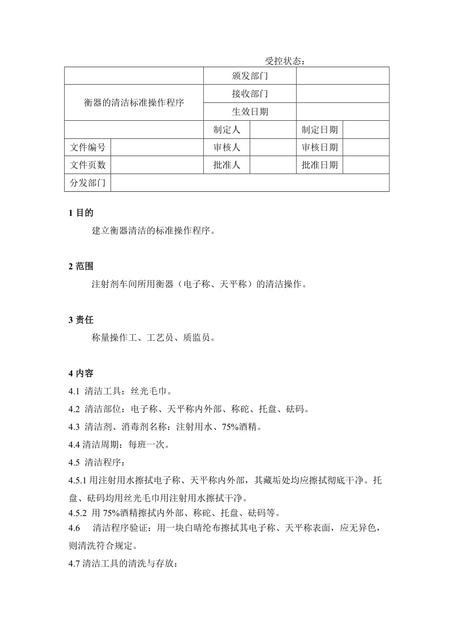 《精编》车间管理运作实务196_第1页