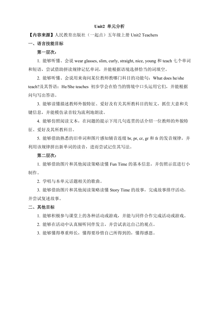 人教新起点五年级英语上册《Unit2_单元分析》_第1页