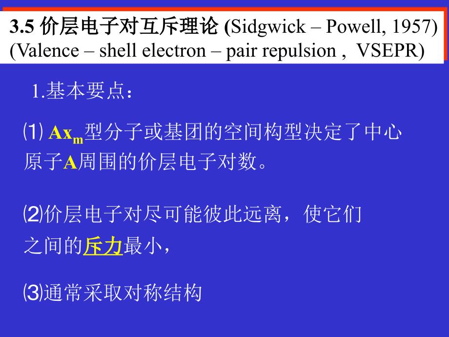 大学化学基础——陈亚东——第三章-分子结构2._第1页