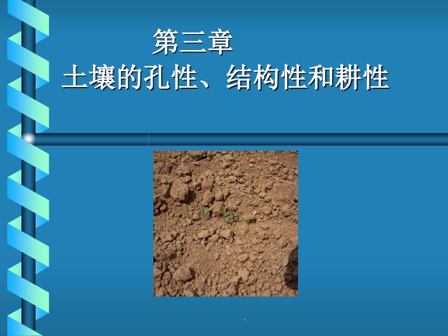 扬州大学土壤管理学_第1页
