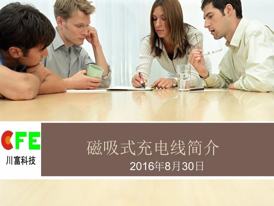 磁吸式充电线简介_第1页