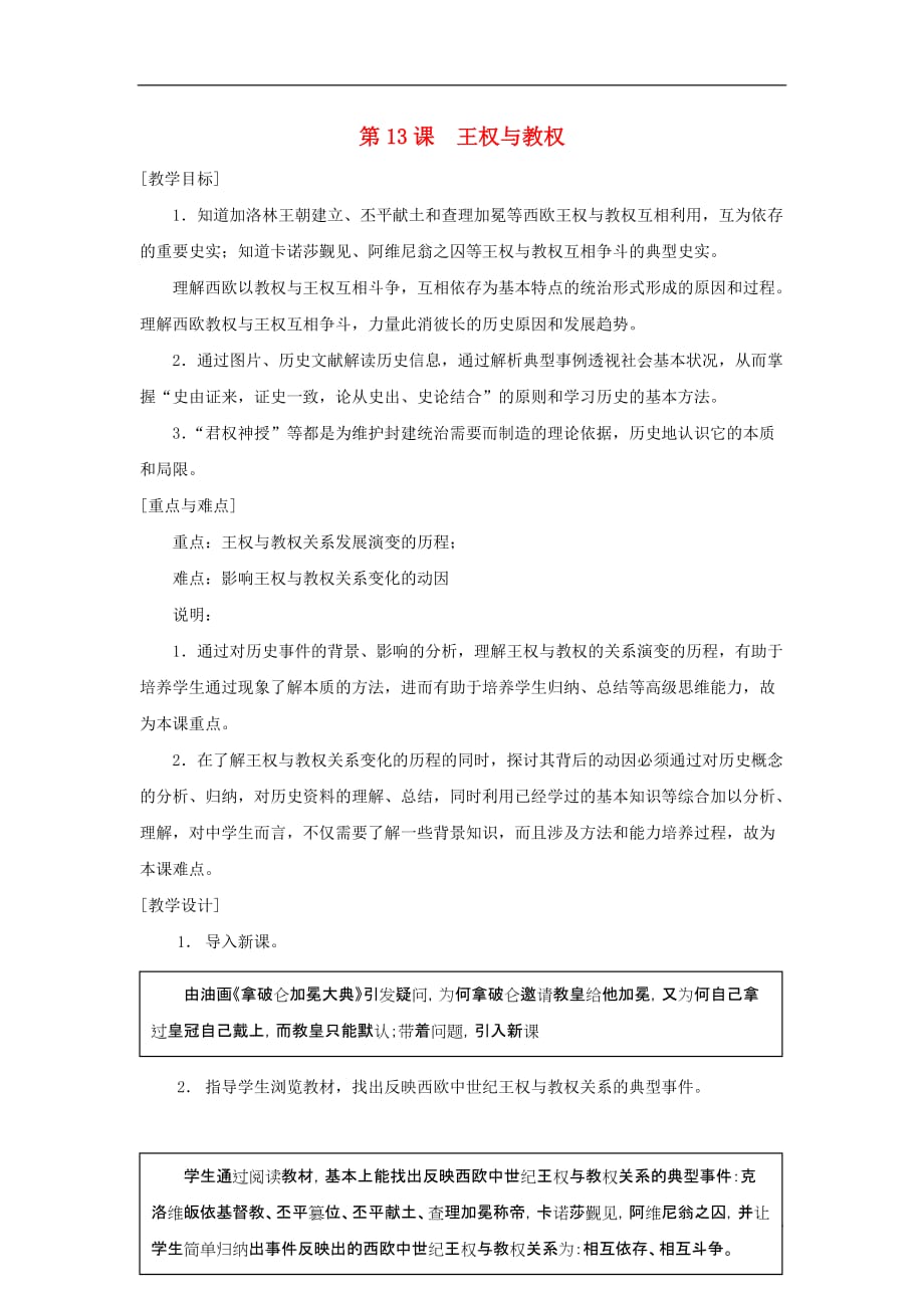 高中历史 第13课王权与教权教案 新人教版必修1.doc_第1页