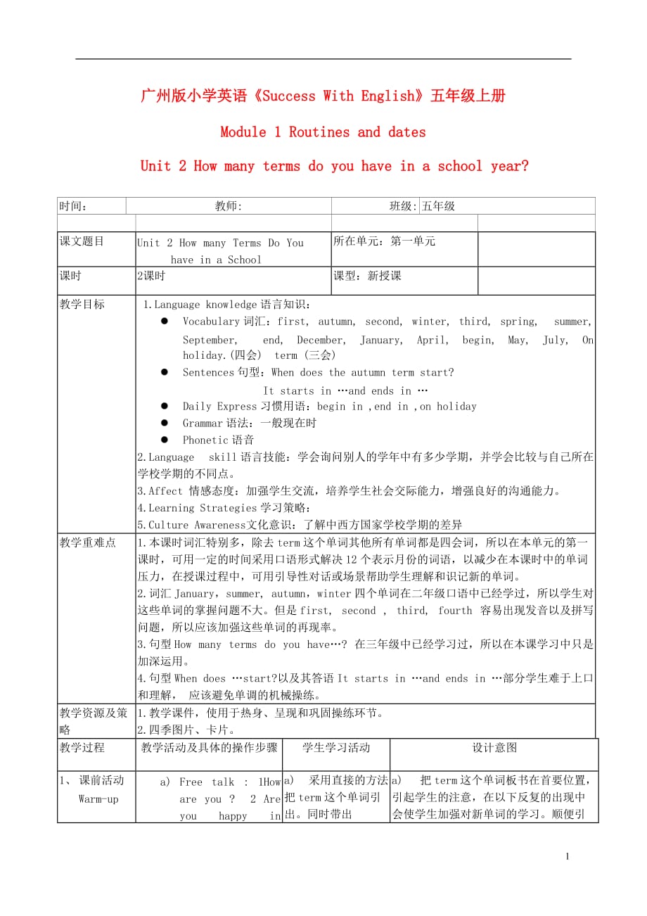 五年级英语上册 Module 1 Unit 2教案 广州版.doc_第1页