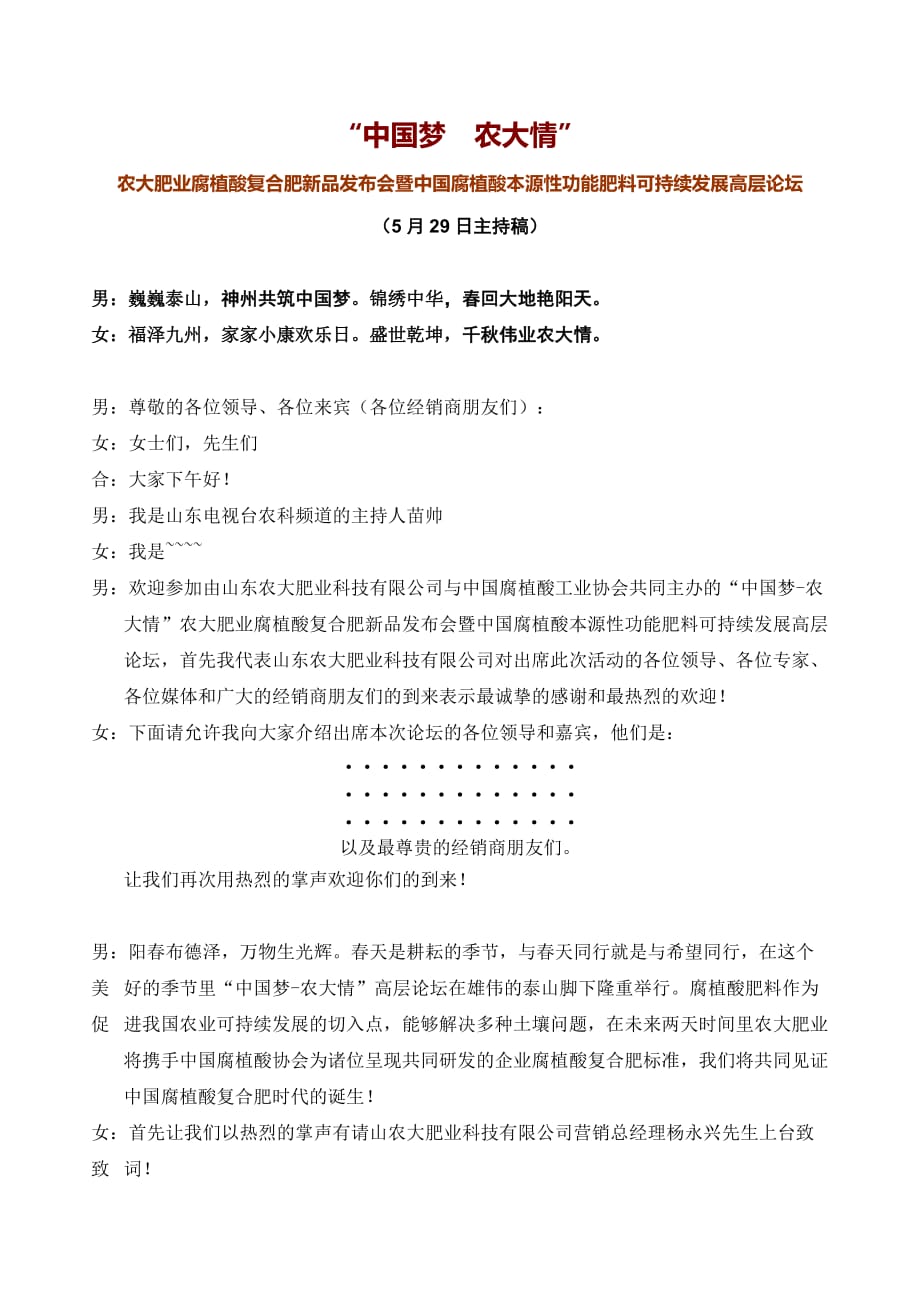 论坛主持人串词_第1页