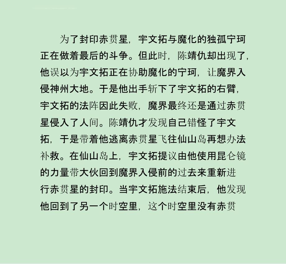 《轩辕剑外传：云之遥》剧情解析_第1页