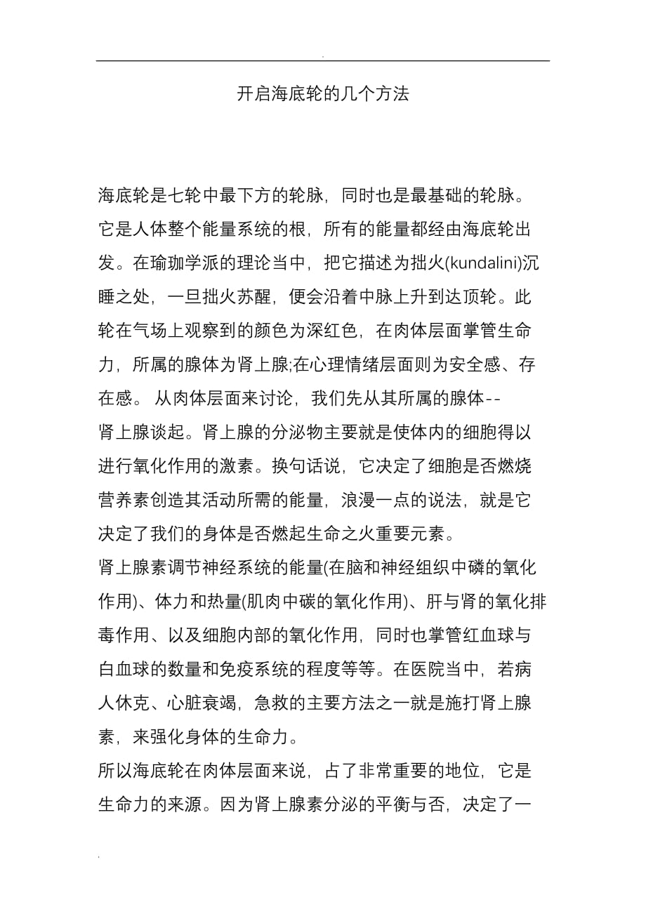 开启海底轮的几个方法_第1页