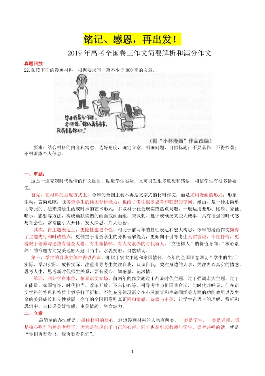 2019年高考语文全国Ⅲ卷作文导写和满分作文_第1页