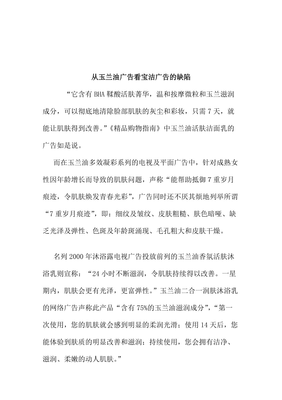 《精编》广告案例及传媒知识汇总10_第1页