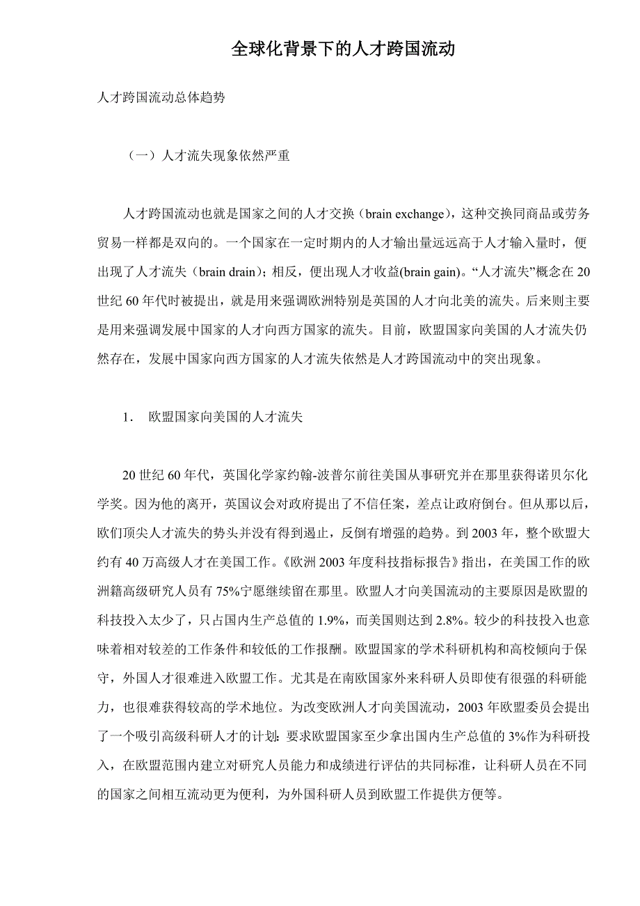 202X年全球化背景下的人才跨国流动_第1页