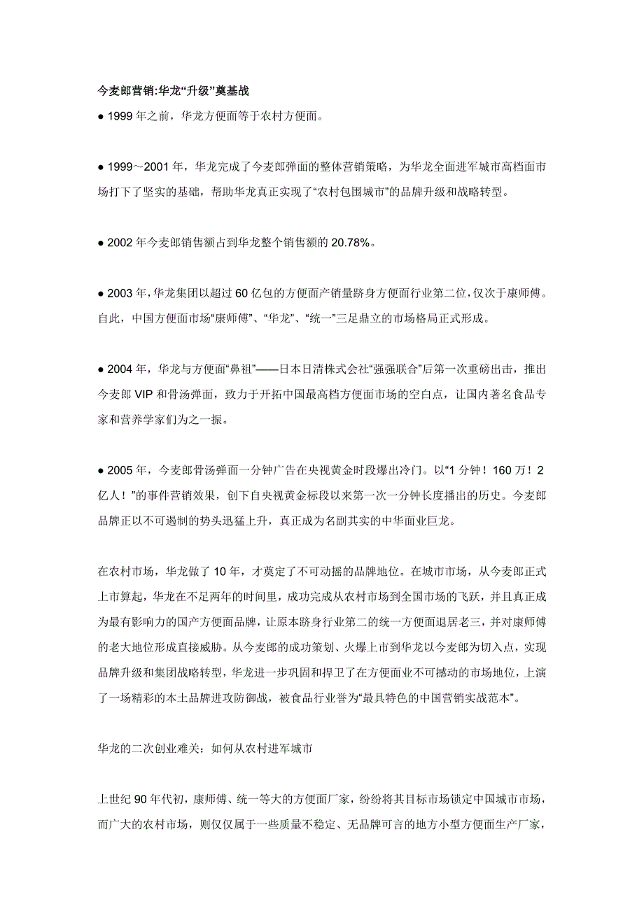 《精编》今麦郎营销华龙升级奠基战_第1页