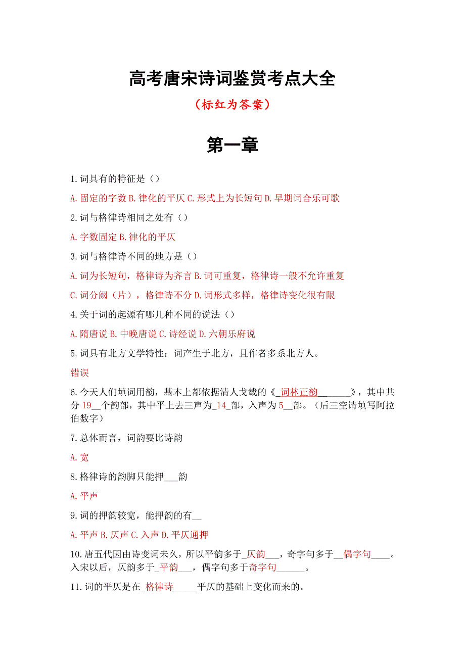 高考唐宋诗词鉴赏考点大全（精华打印版）_第1页