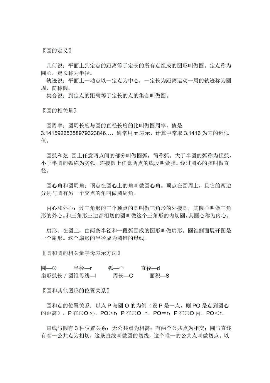 圆的概念 公式及推导(完整版)_第1页