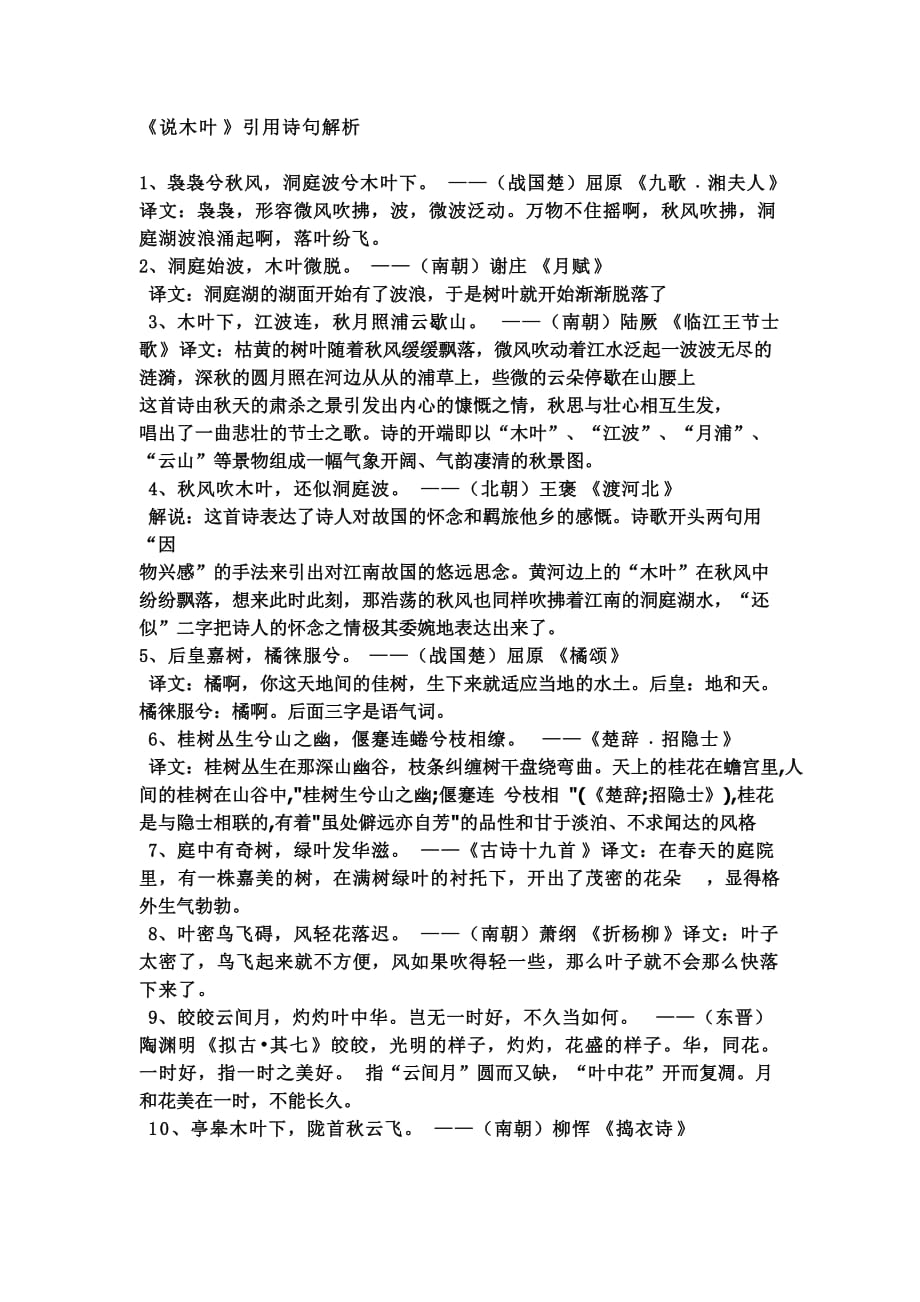 《说木叶》诗句解释.doc_第1页