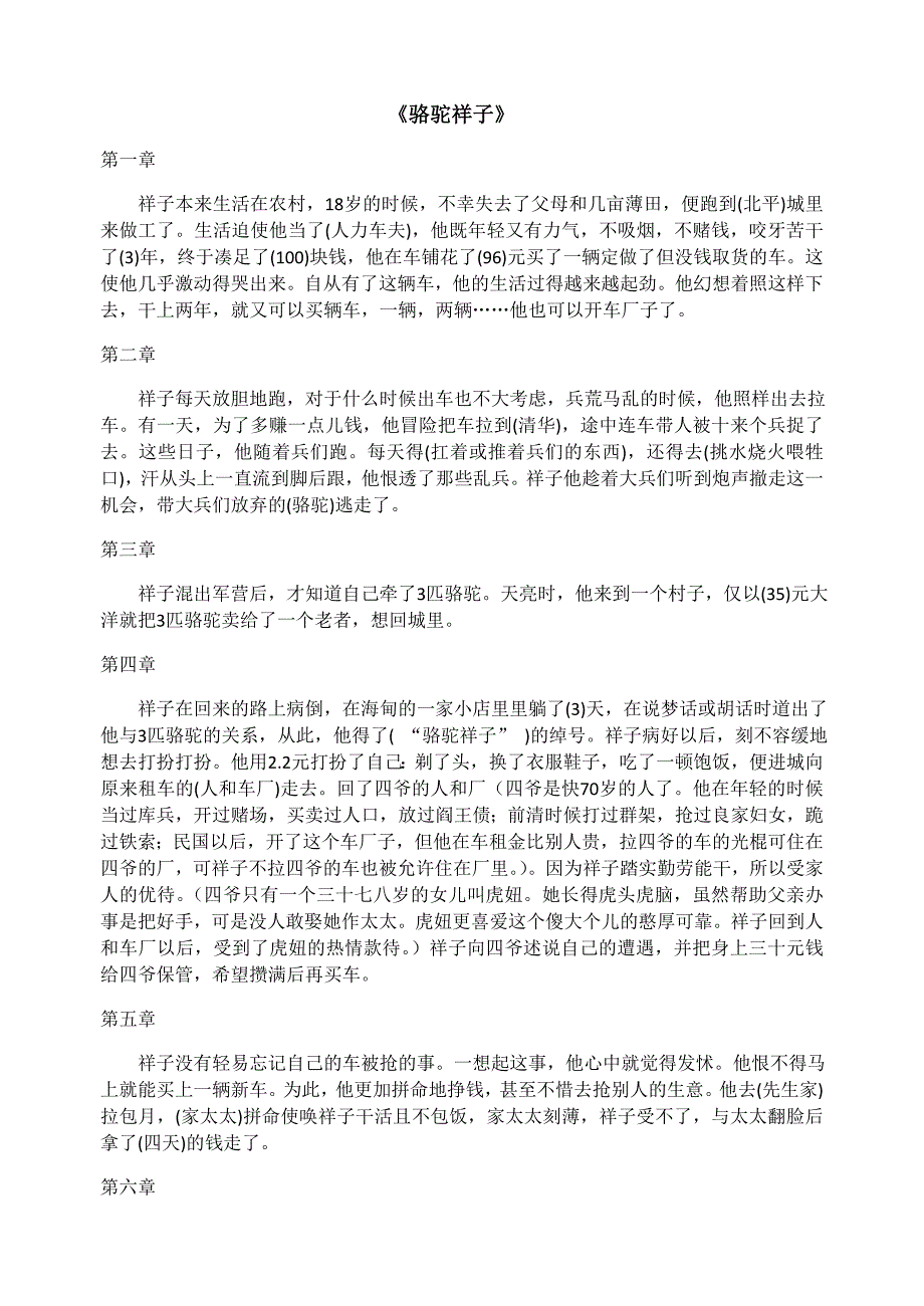 骆驼祥子_文章与题目与答案_第1页