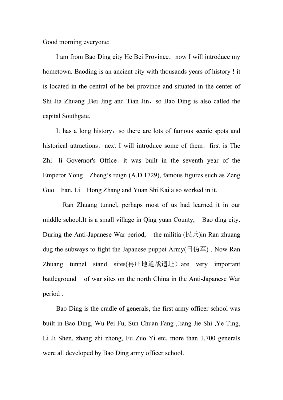 保定英文家乡介绍.doc_第1页