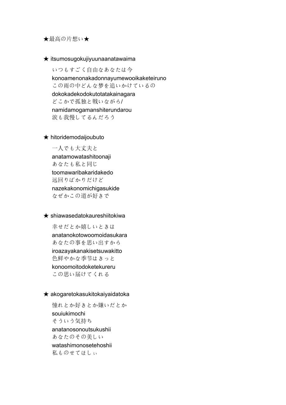 最高の片想い.doc_第1页