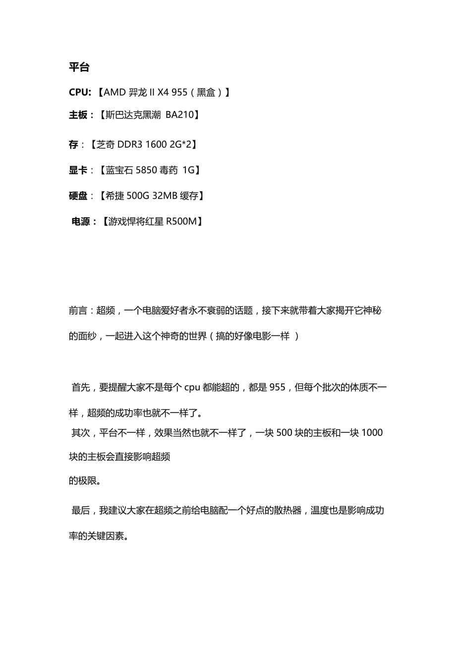 AMD羿龙955傻瓜式超频教学【图解】_第1页