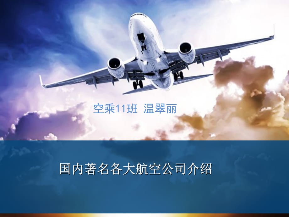 国际各大航空公司的简介和图标PPT幻灯片课件_第1页