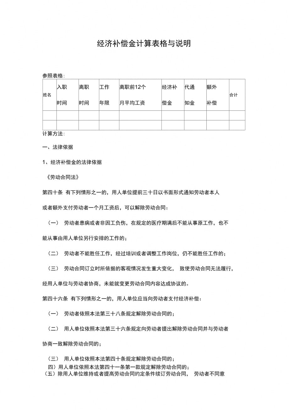 经济补偿金计算表格与说明_第1页