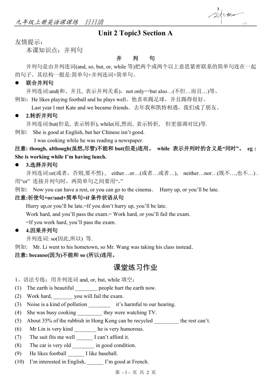 仁爱九年级上册Unit2-Topic3-SectionA-课课练_第1页