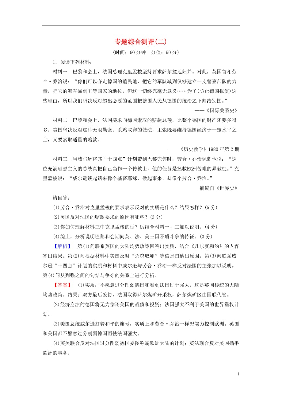 高中历史专题综合测评2人民选修3_第1页