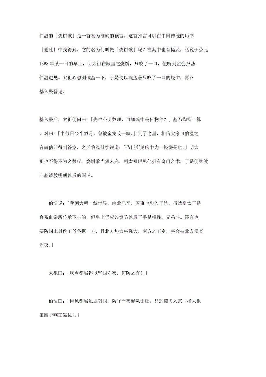 刘伯温的烧饼歌和详解_第1页