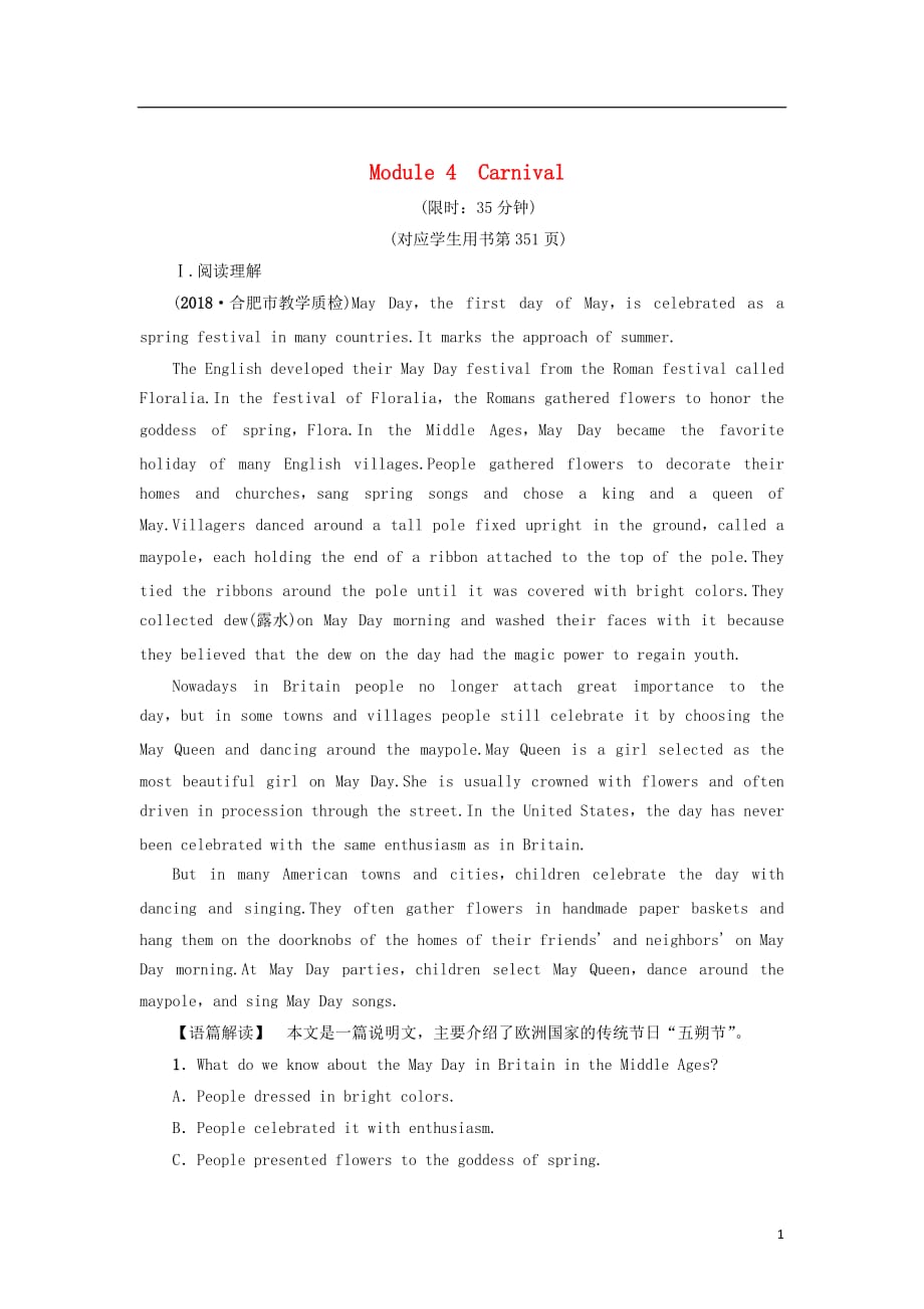 高三英语一轮复习课时提能练20Module4Carnival外研版必修5_第1页