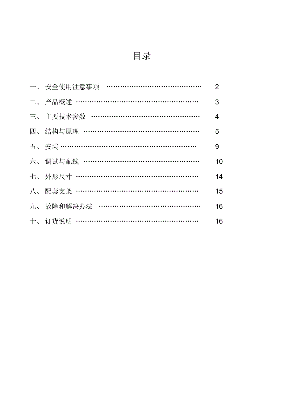最新直行程执行器说明书_第1页