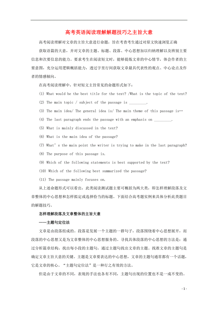 高考英语总复习（专题攻略）之阅读理解解题技巧之主旨大意_第1页