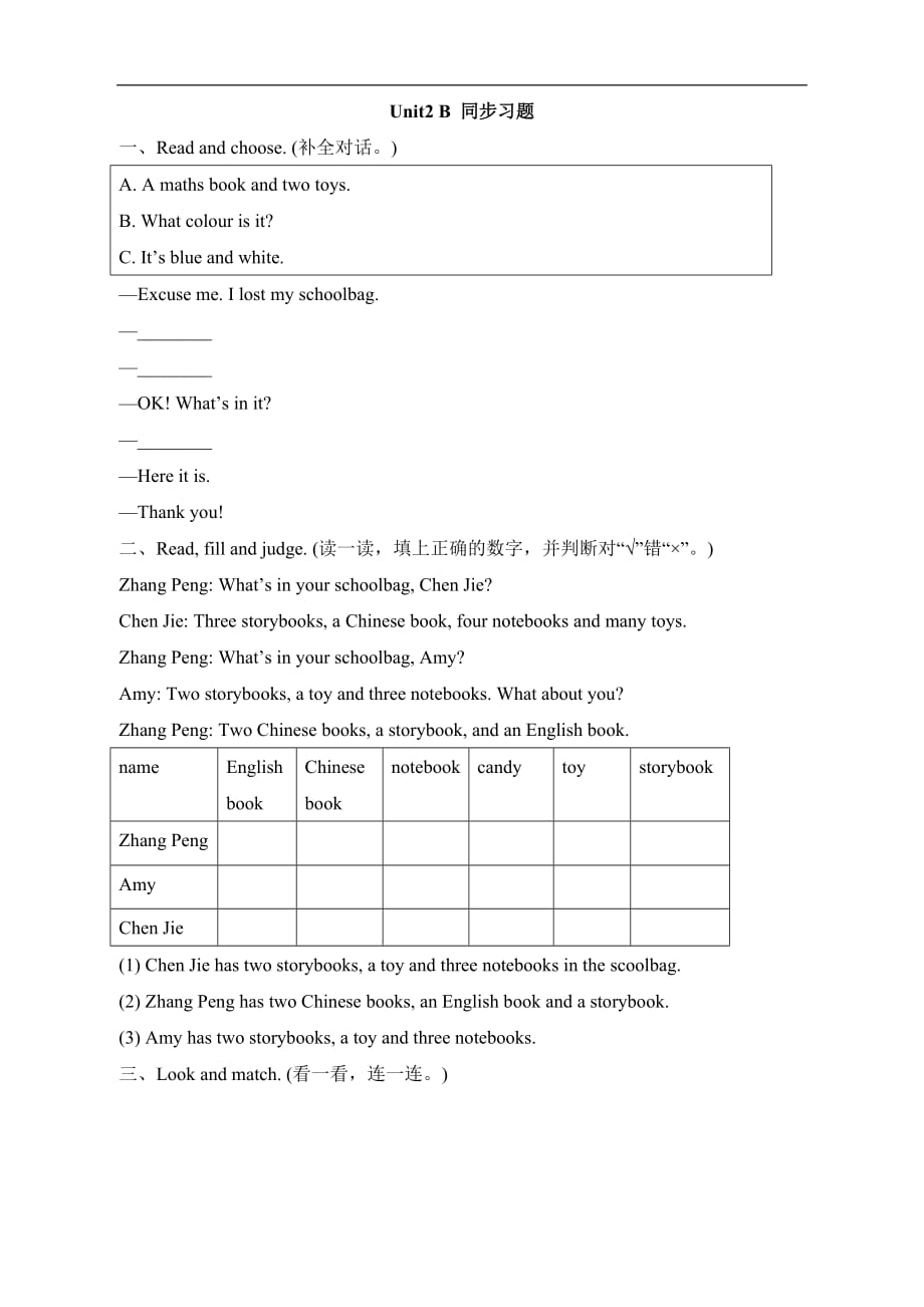 人教PEP版四年级英语上册《Unit2_B_同步习题》（附答案）_第1页
