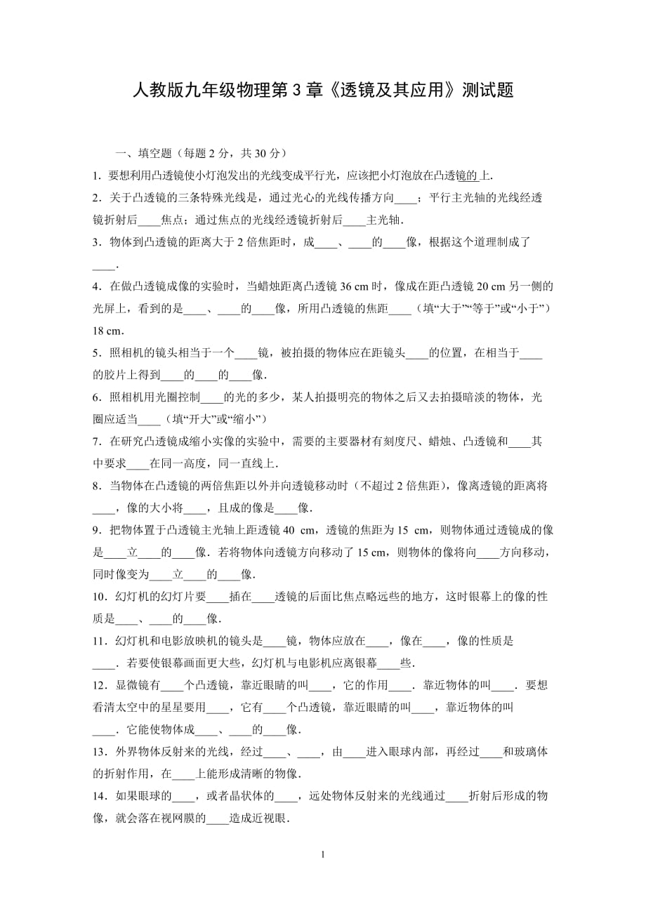初二物理第三章《透镜及其应用》测试题及答案[1]_第1页