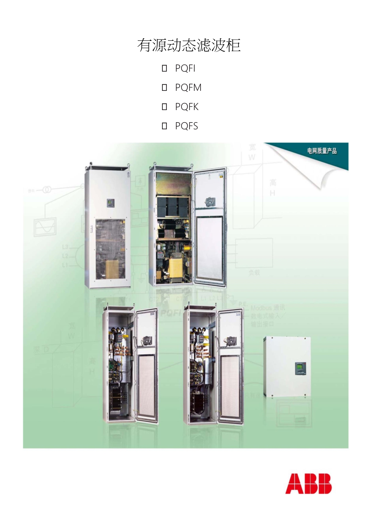 abb有源滤波器_第1页