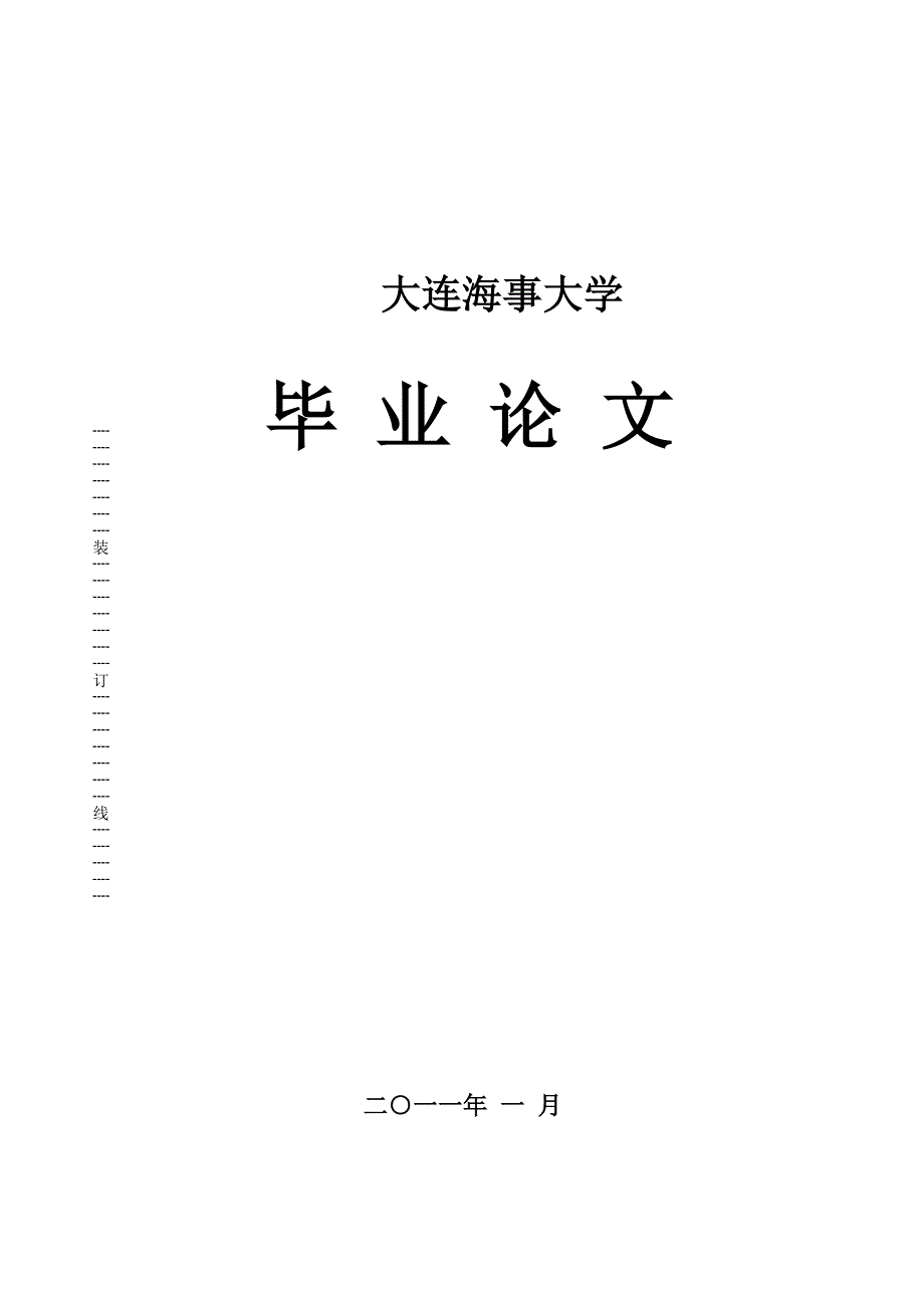 《“广州发展1”轮发电柴油机排温过高故障分析和处理论文》-公开DOC·毕业论文_第1页