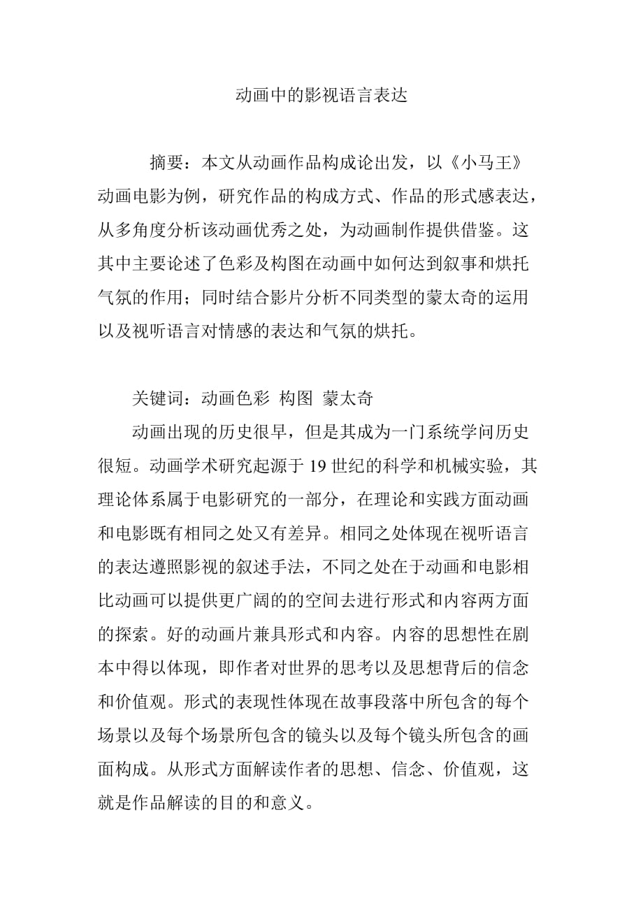 动画中的影视语言表达_第1页