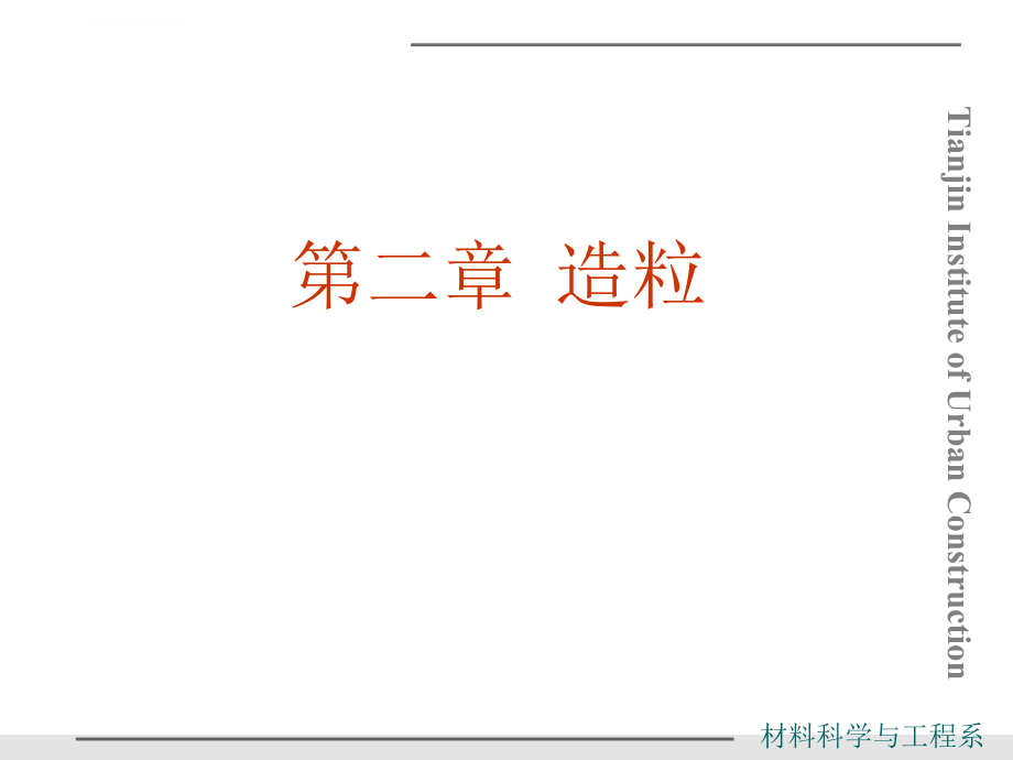 无机盐生产造粒_第1页