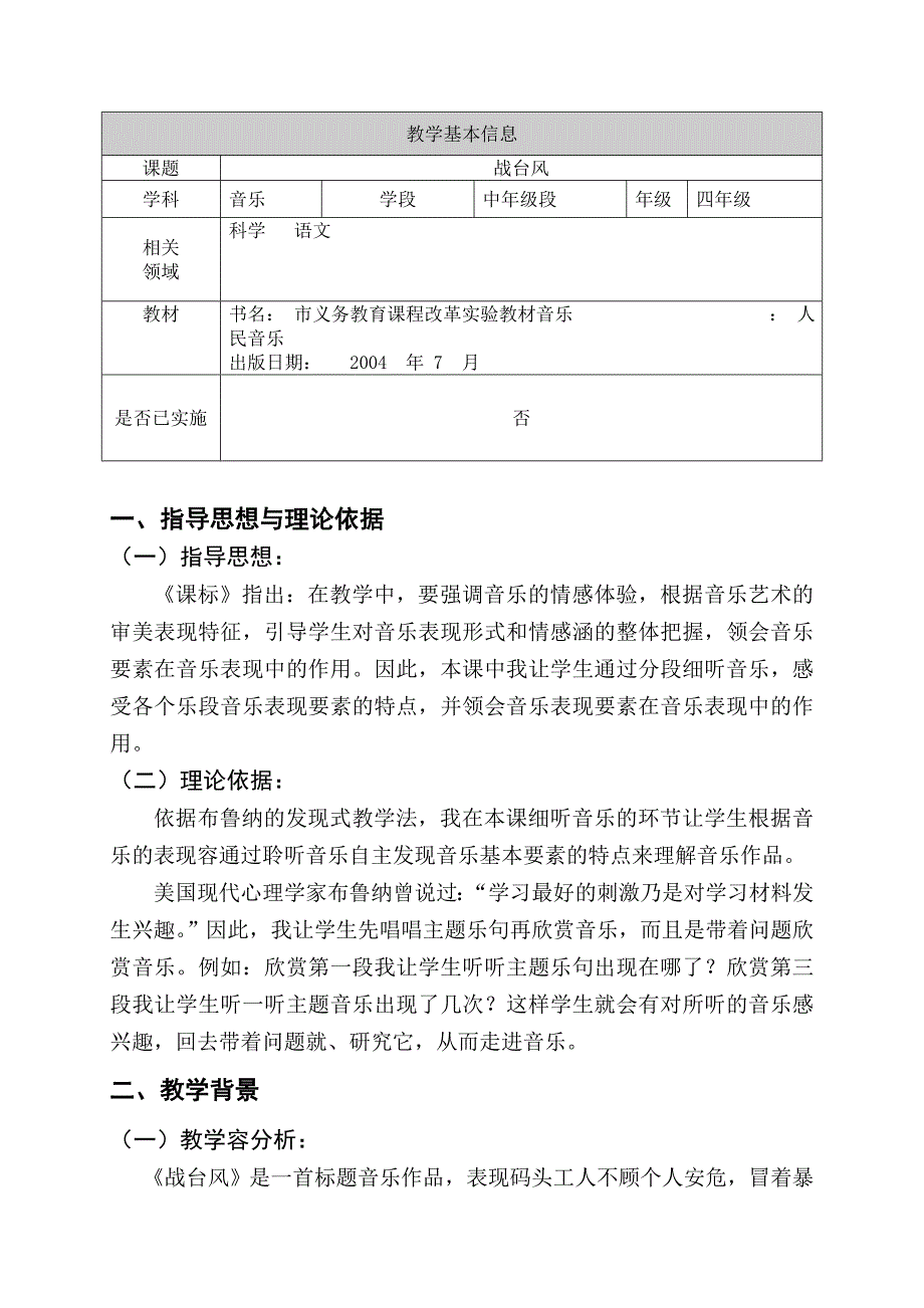 《战台风》教案设计_第1页